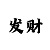 中国彩吧牛彩